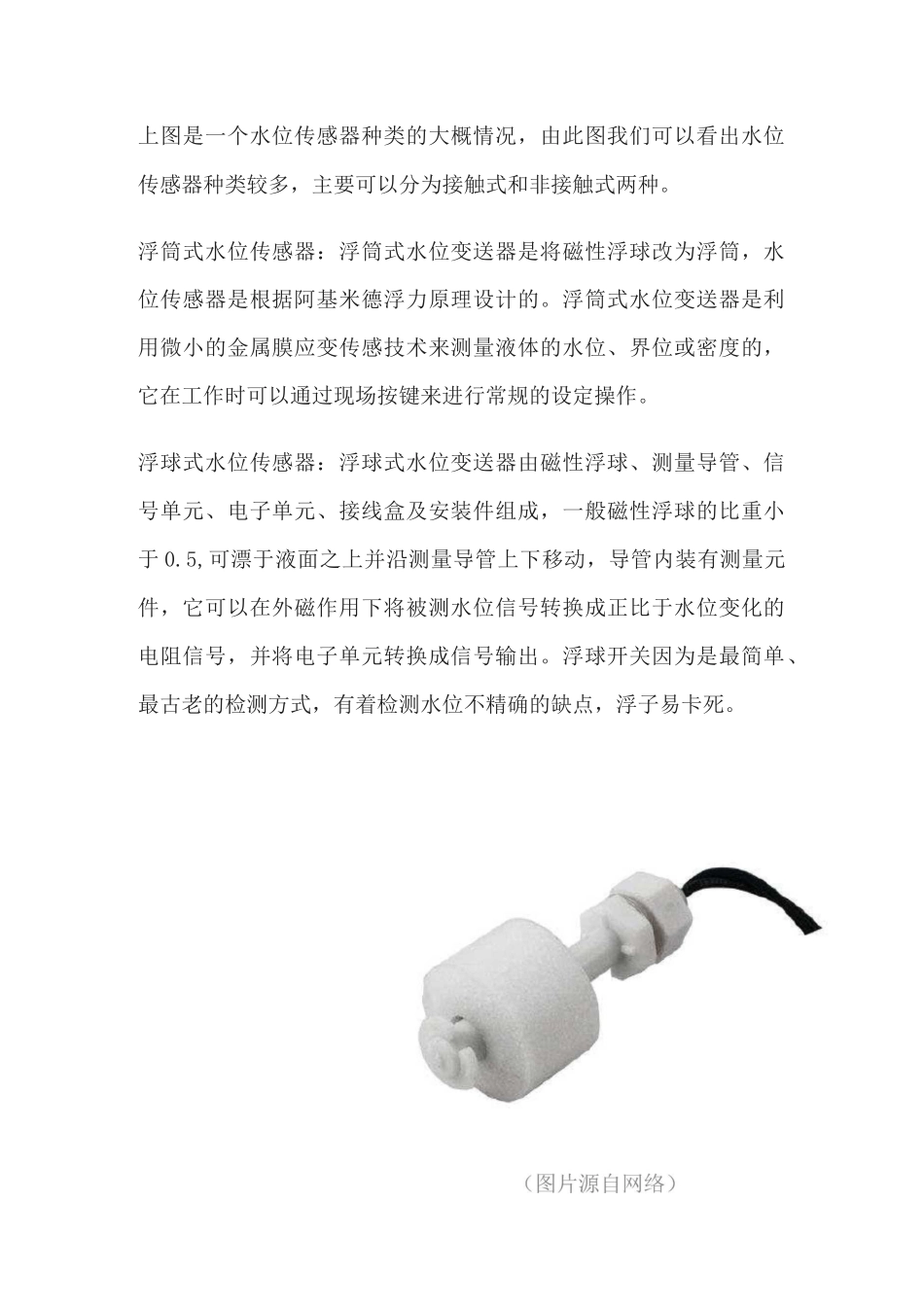 水位传感器种类、工作原理介绍_第3页