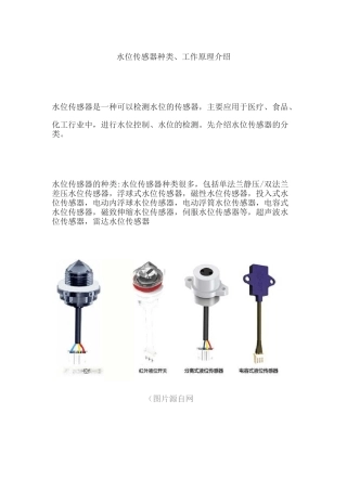 水位传感器种类、工作原理介绍
