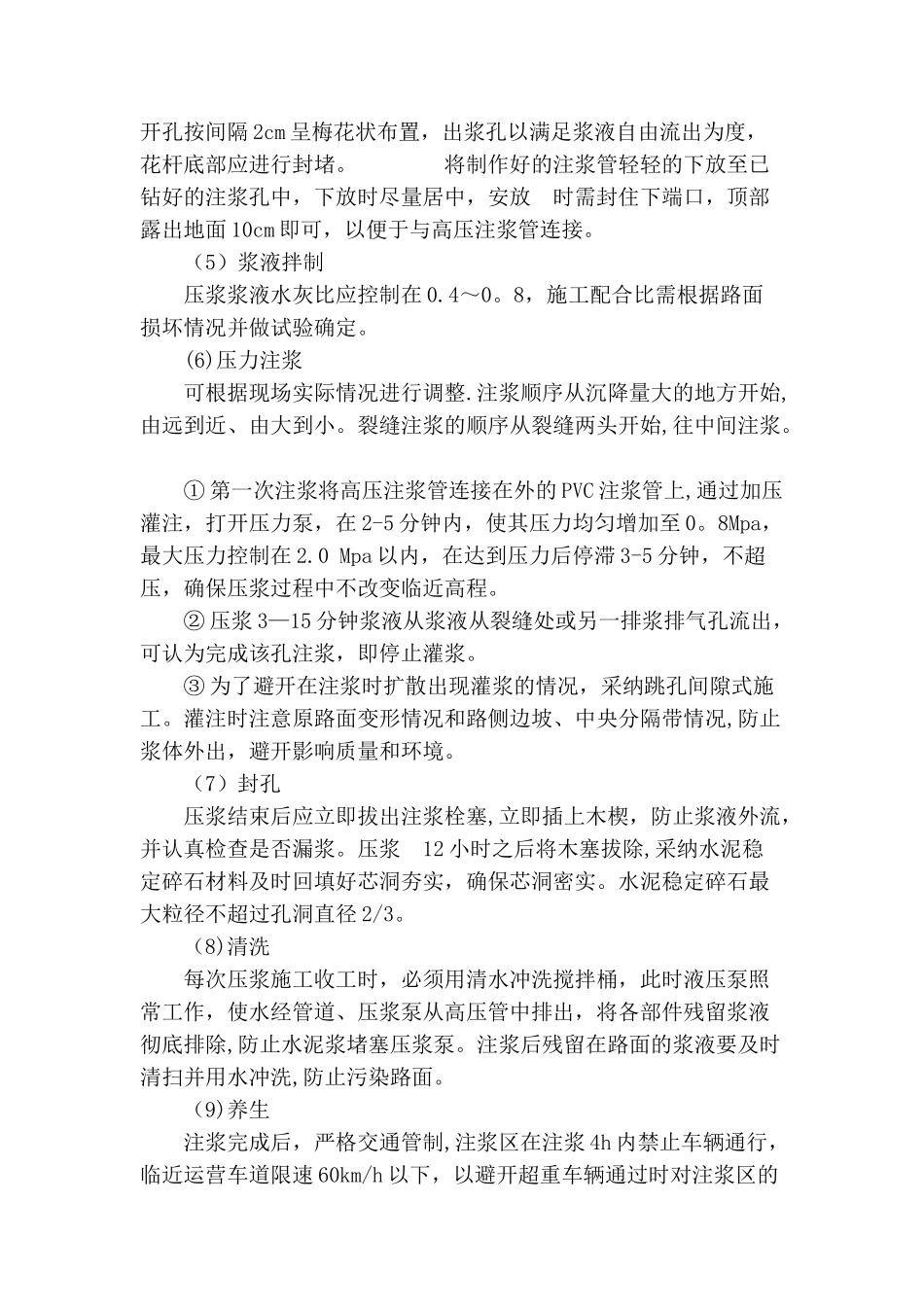 浅层压浆加固施工方法_第2页