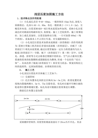 浅层压浆加固施工方法