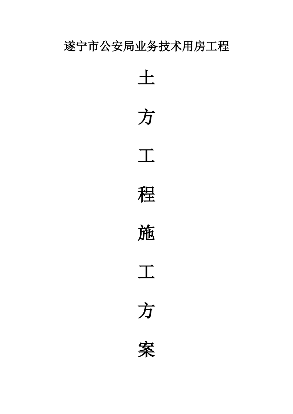 浅基础土方开挖施工方案-_第1页