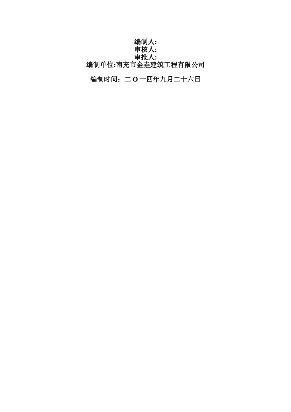 浅基础土方开挖施工方案-_第2页