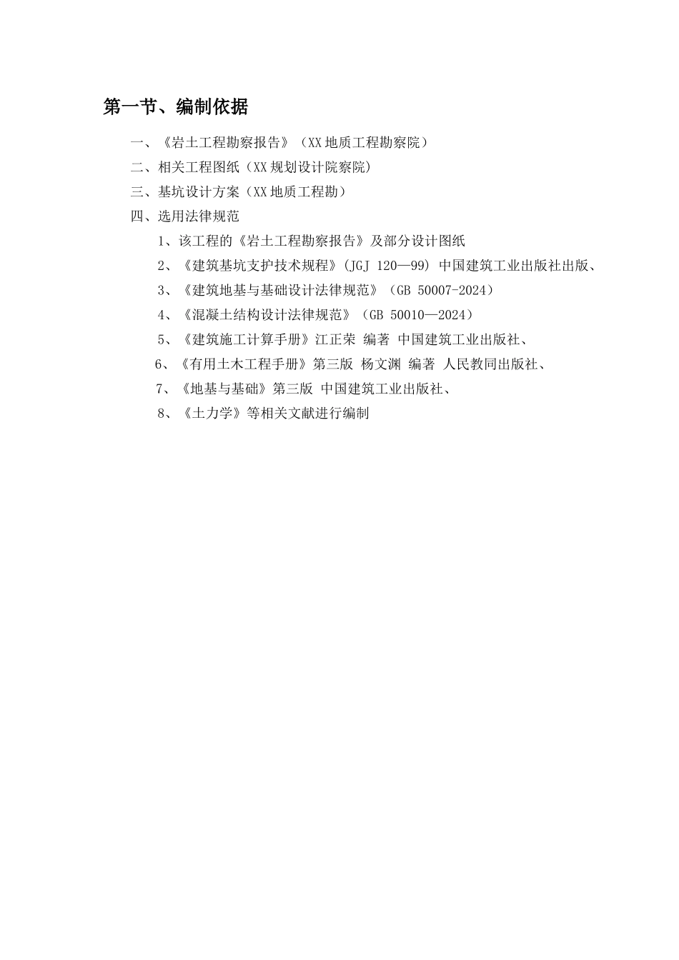 浅基坑支护方案_第3页