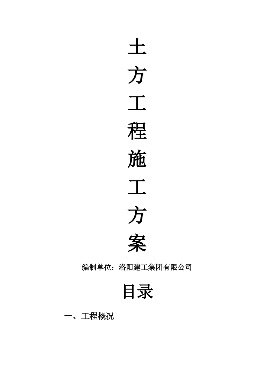 浅基础土方开挖施工方案1_第1页