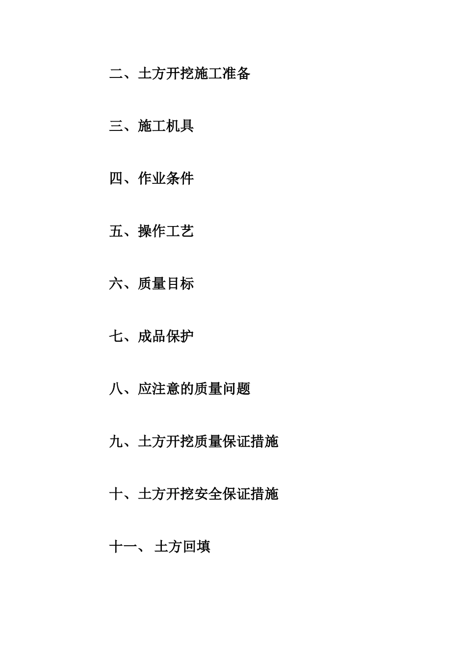 浅基础土方开挖施工方案1_第2页