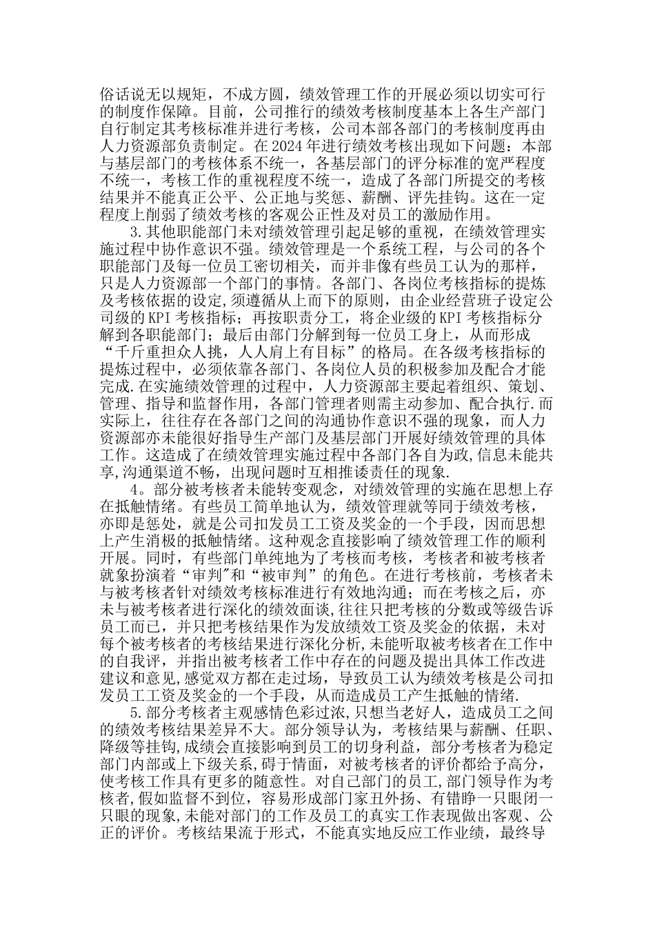 浅析tb公司在实施绩效管理过程中存在的几个问题及解决方案_第2页