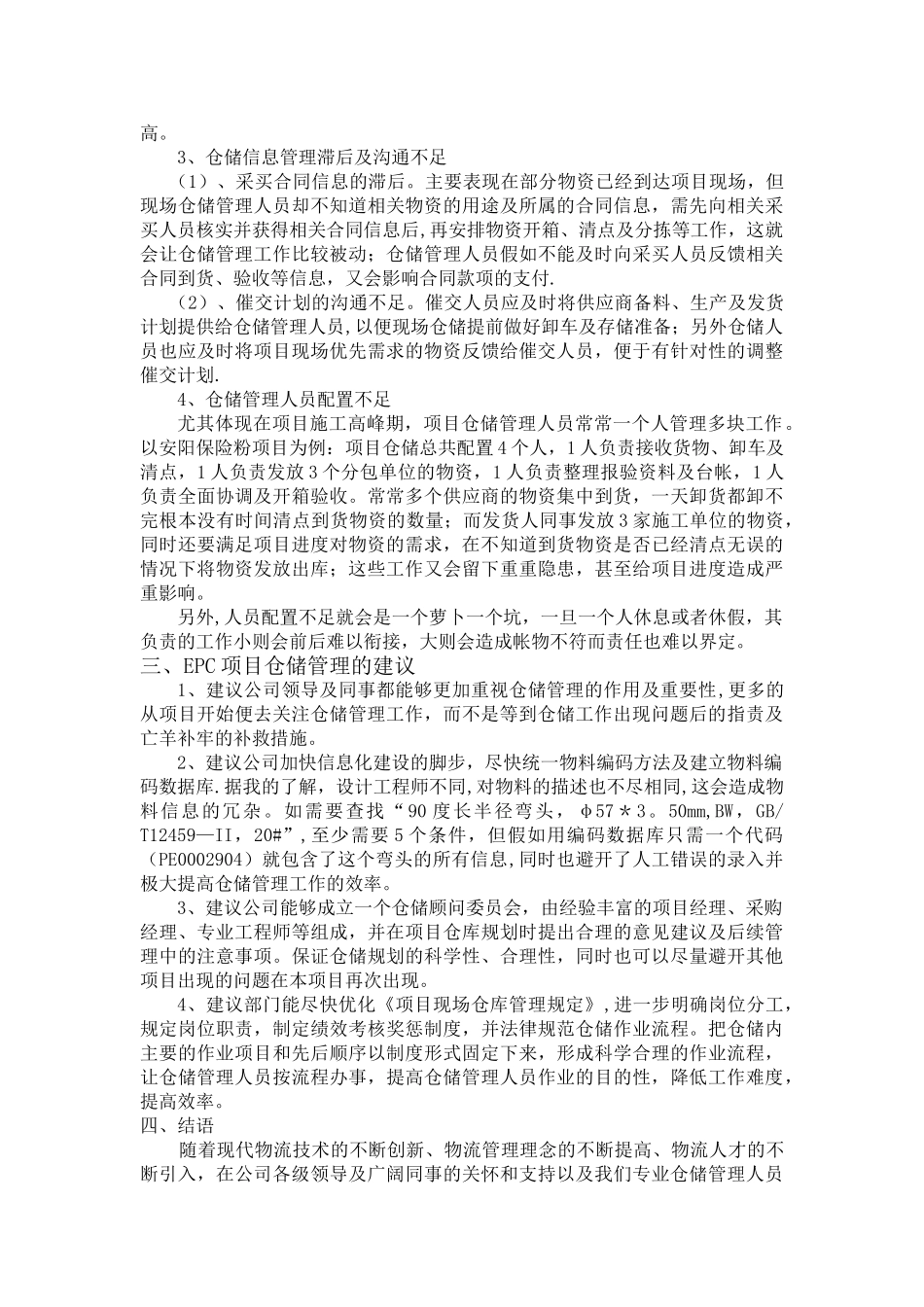 浅析EPC项目仓储管理_第2页