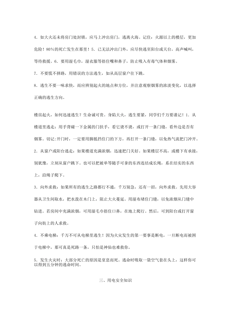 安全自救自护教育_第3页