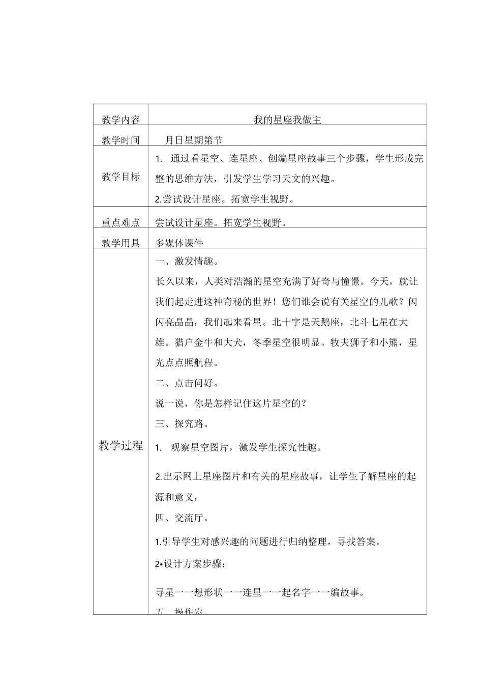 辽师大版六年级综合实践教案(上册)_第1页