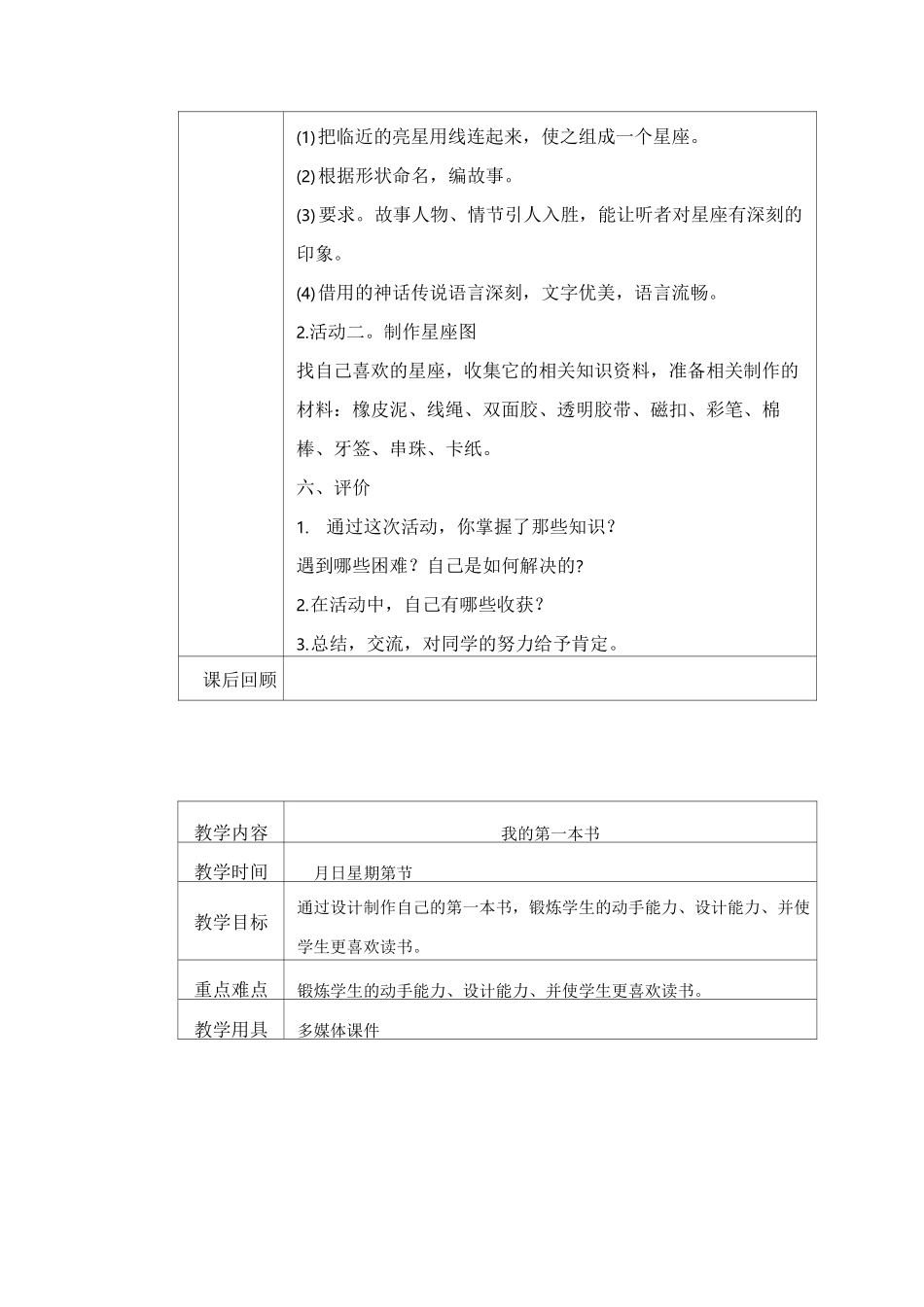 辽师大版六年级综合实践教案(上册)_第2页