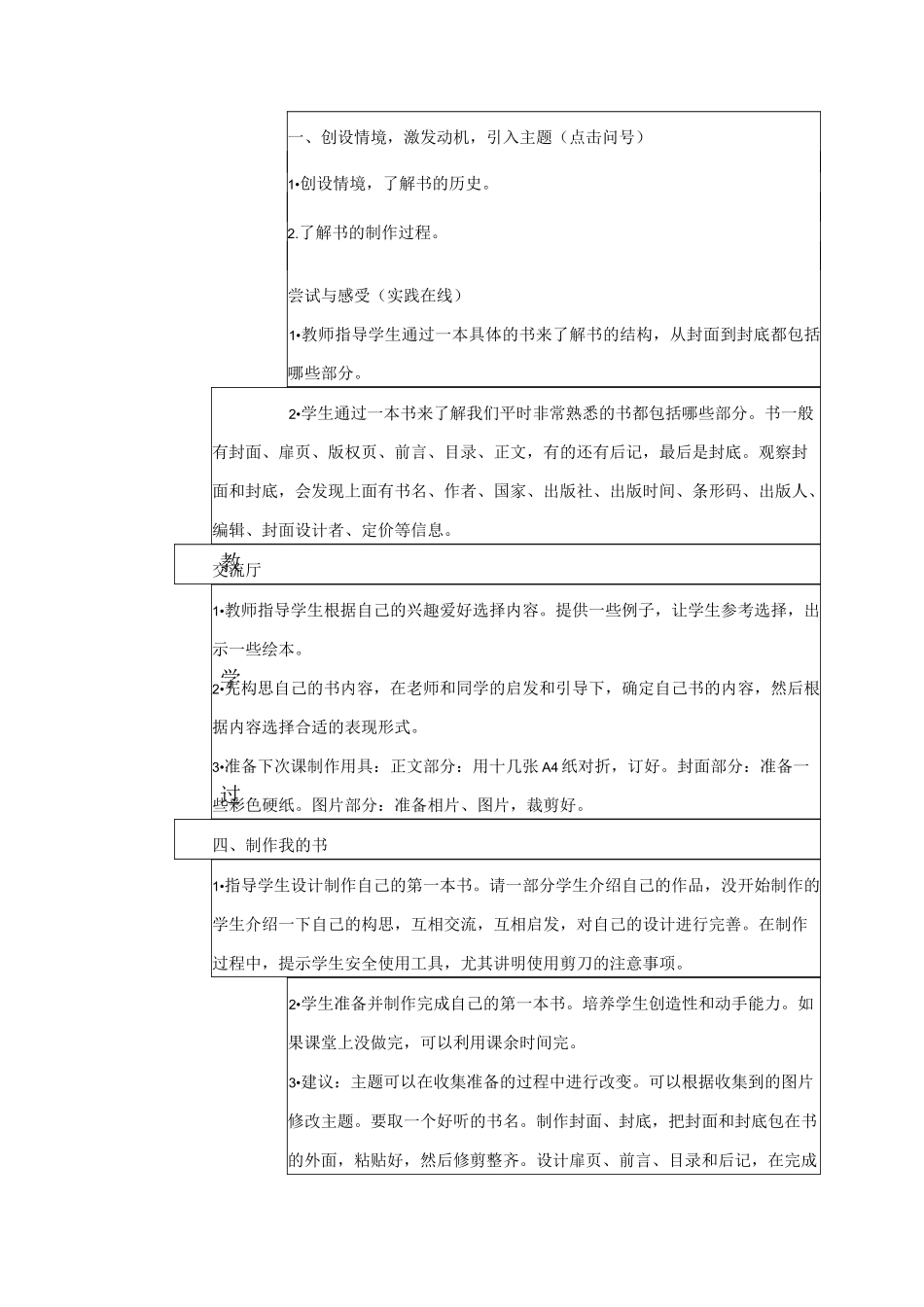 辽师大版六年级综合实践教案(上册)_第3页