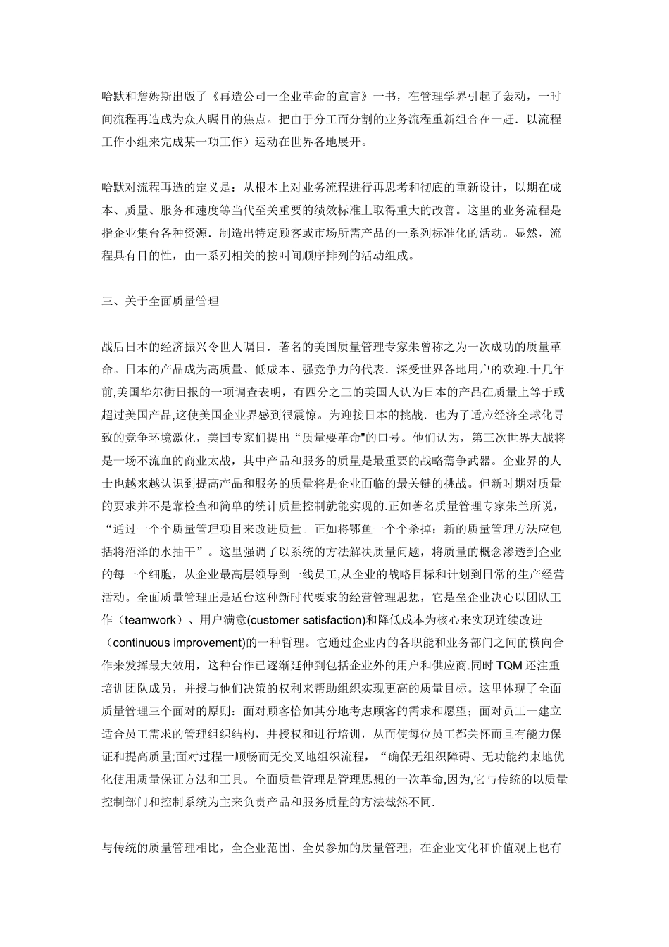 浅析业务流程重组与全面质量管理的关系_第2页