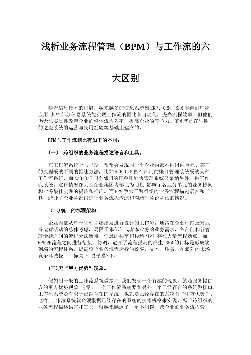 浅析业务流程管理与工作流的六大区别_第1页