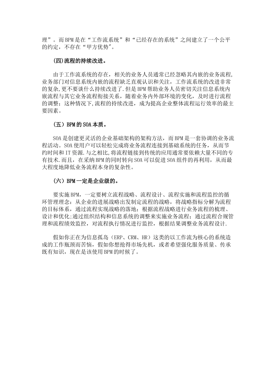 浅析业务流程管理与工作流的六大区别_第2页