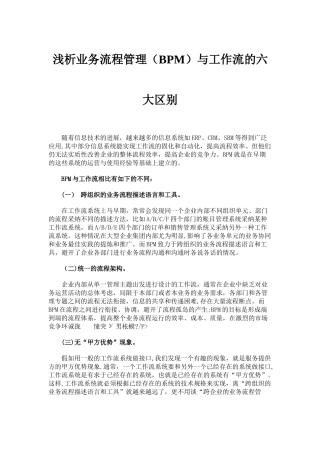 浅析业务流程管理与工作流的六大区别