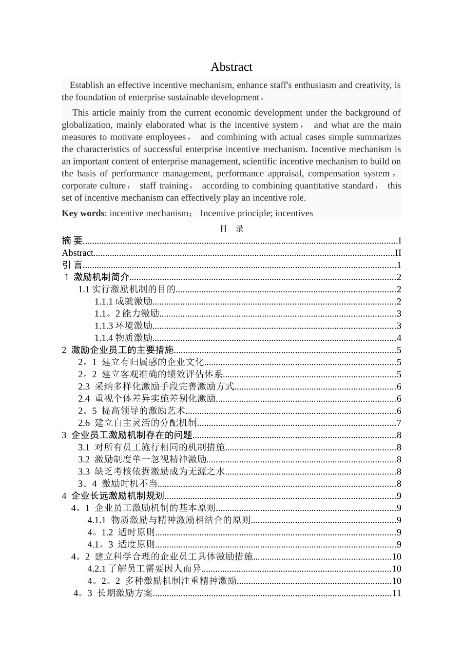 浅析中小企业绩效管理制度_第3页