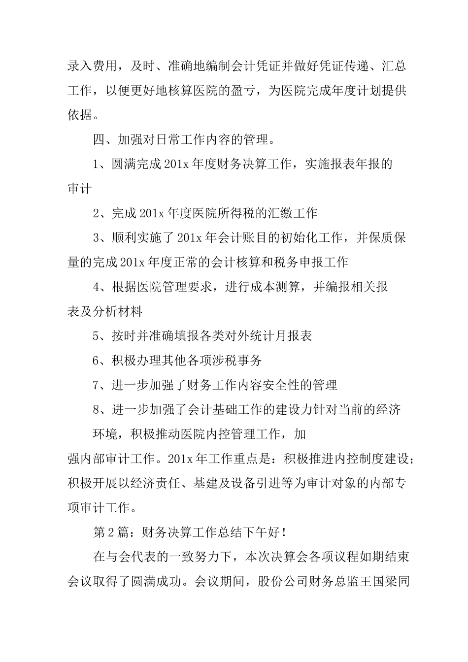 企业财务决算工作总结_第2页