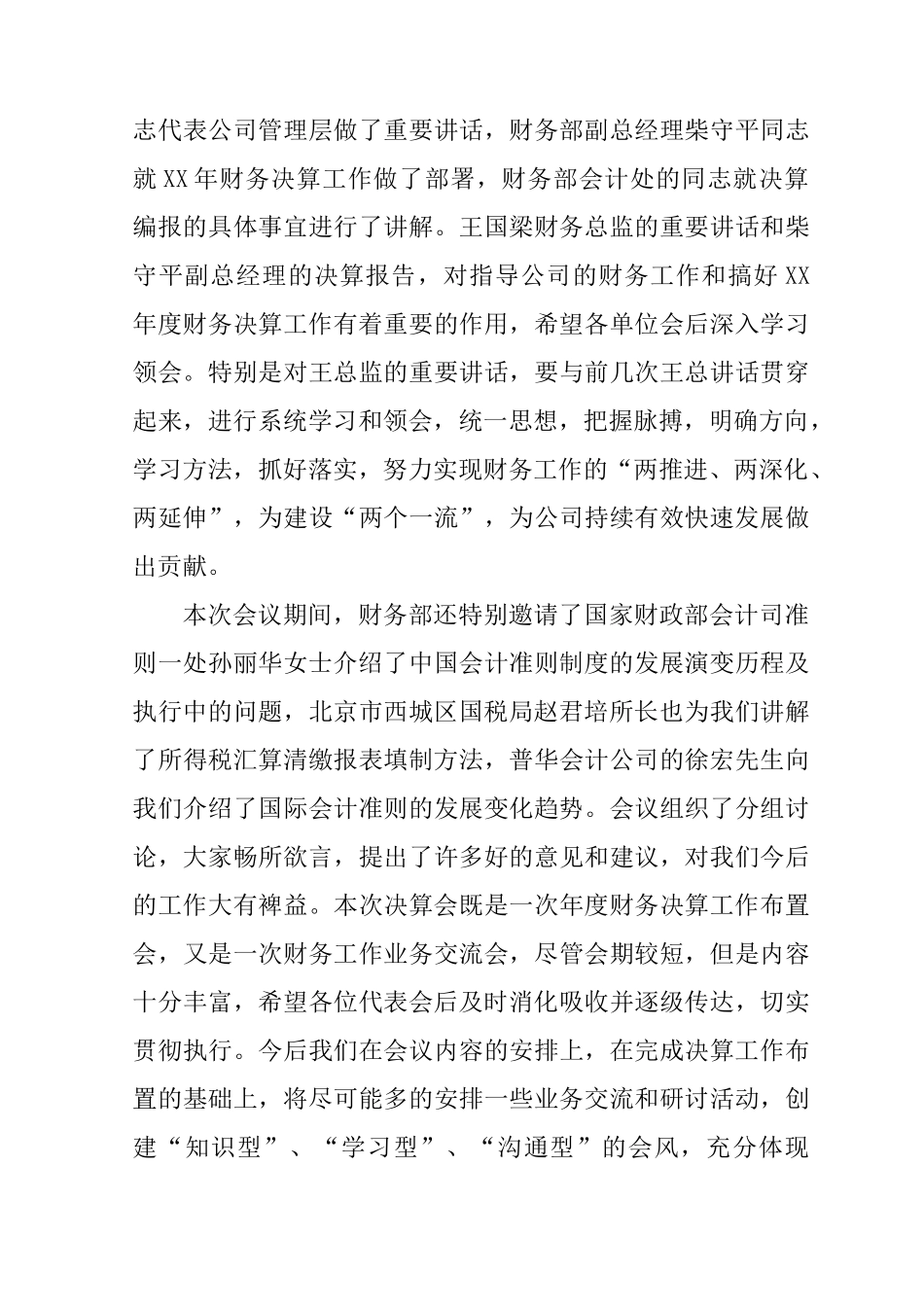 企业财务决算工作总结_第3页