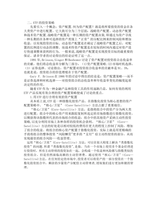 浅析ETF的投资策略