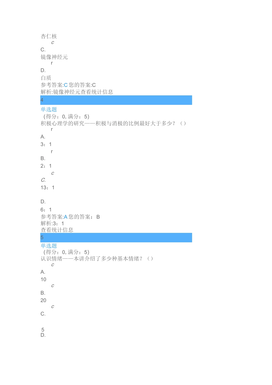 Q学友 积极心理学 测试答案_第2页