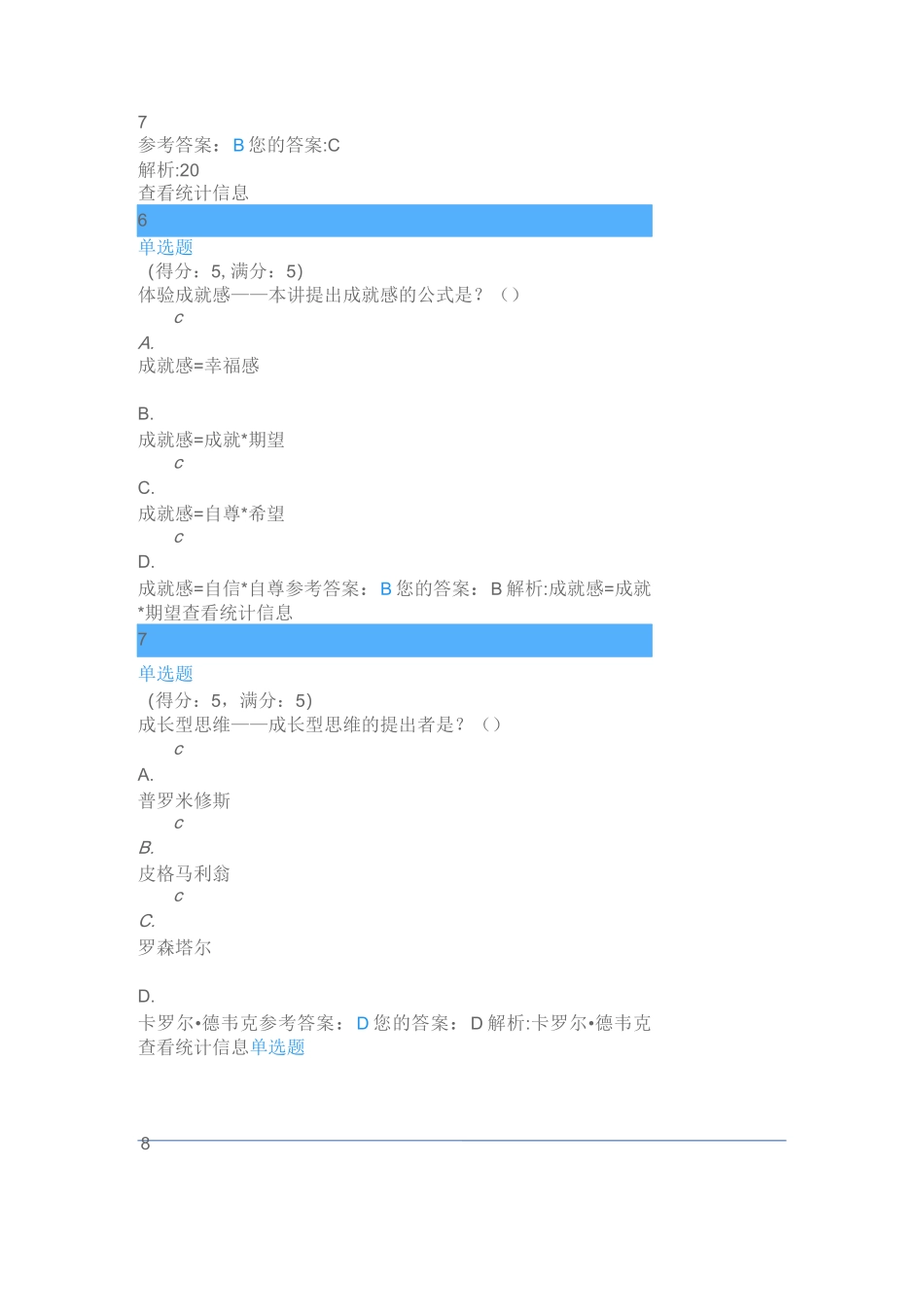Q学友 积极心理学 测试答案_第3页