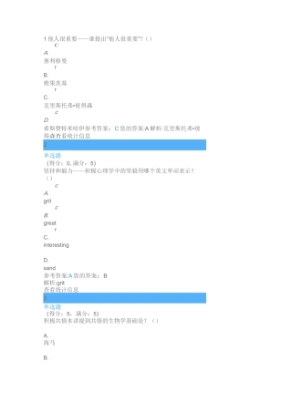Q学友 积极心理学 测试答案
