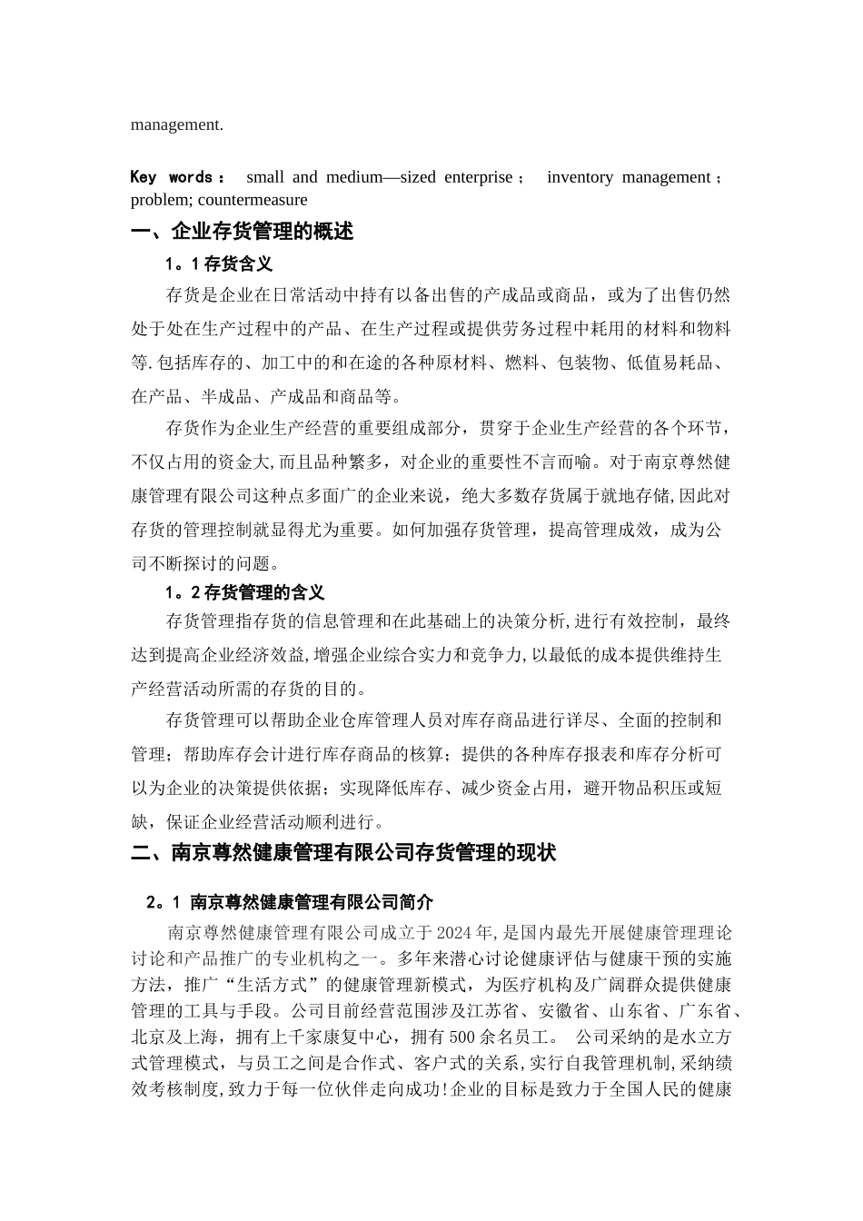 浅析中小企业存货管理中存在的问题与对策_第3页