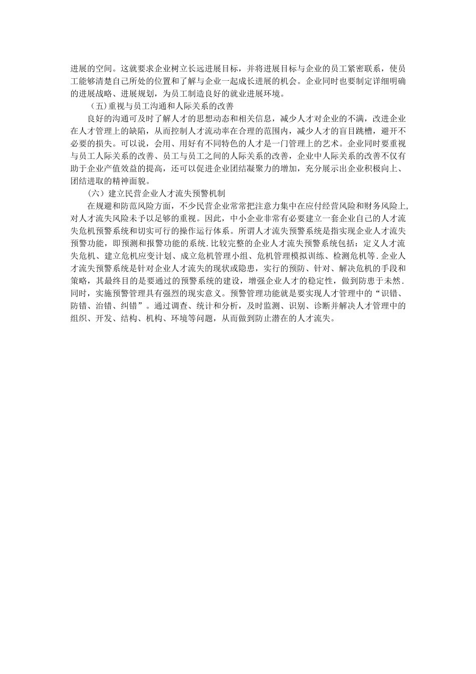浅析中小民营企业人才流失问题与对策_第3页