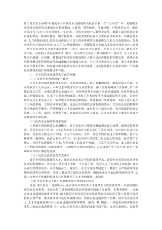 浅析中小民营企业人才流失问题与对策