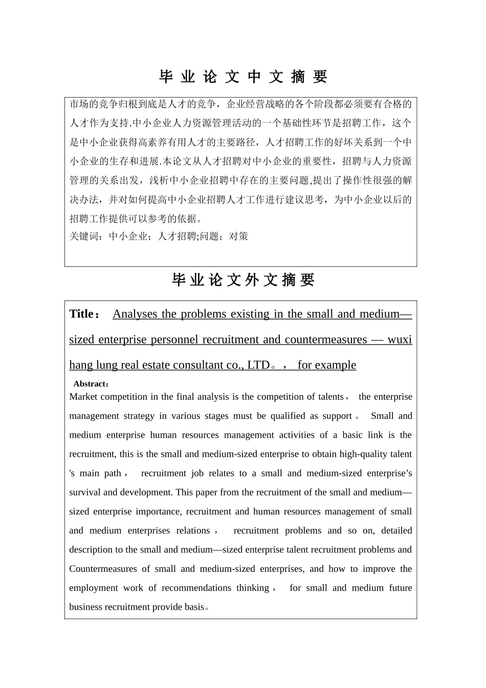 浅析中小企业人员招聘中存在的问题及对策_第3页