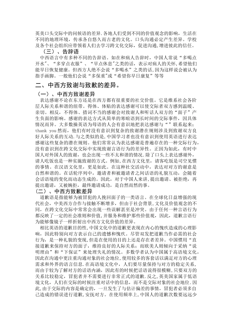 浅析中西方社交礼仪差异_第2页