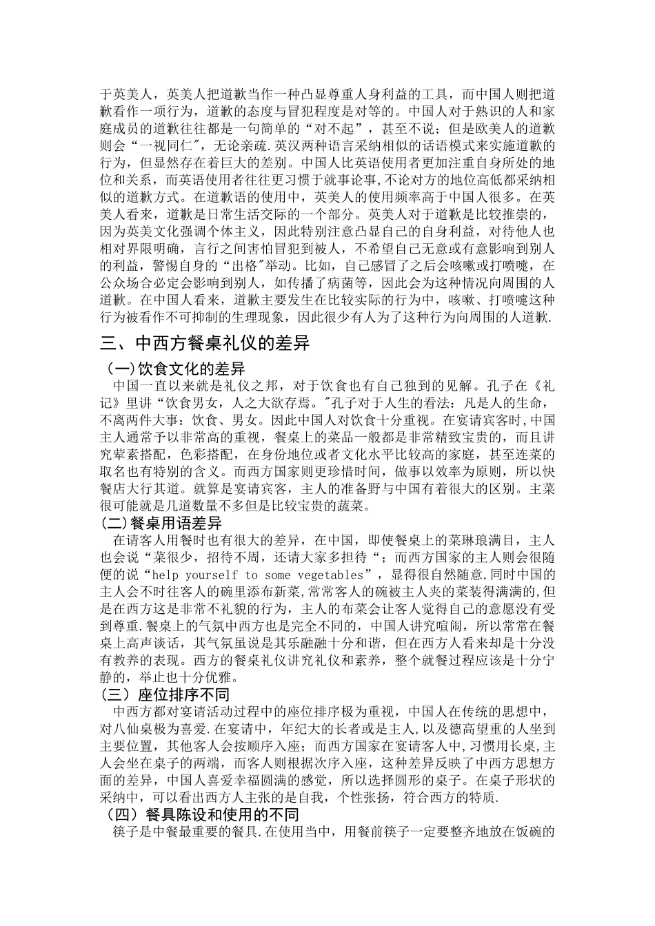 浅析中西方社交礼仪差异_第3页