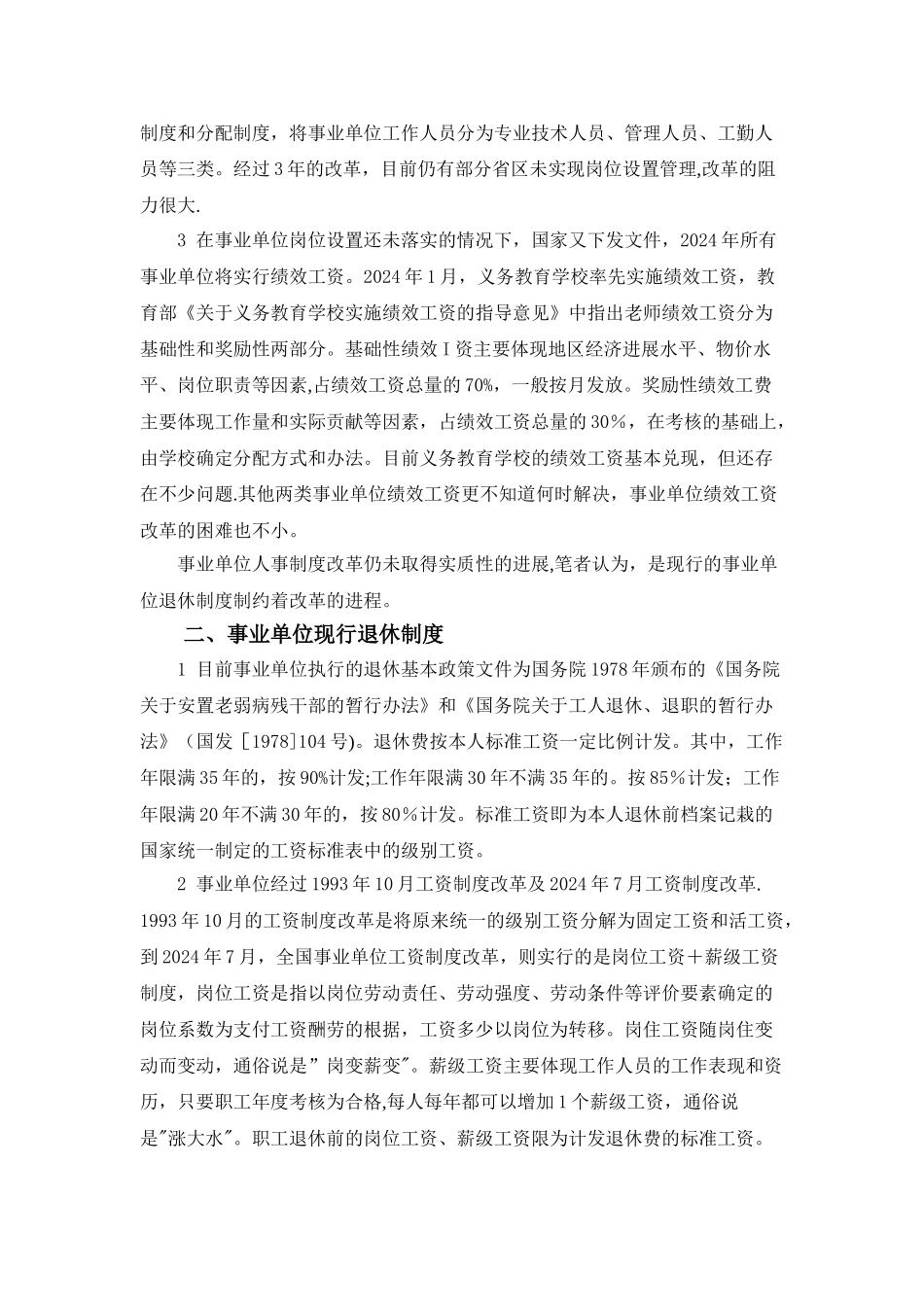 浅析事业单位养老保险制度改革的作用_第2页