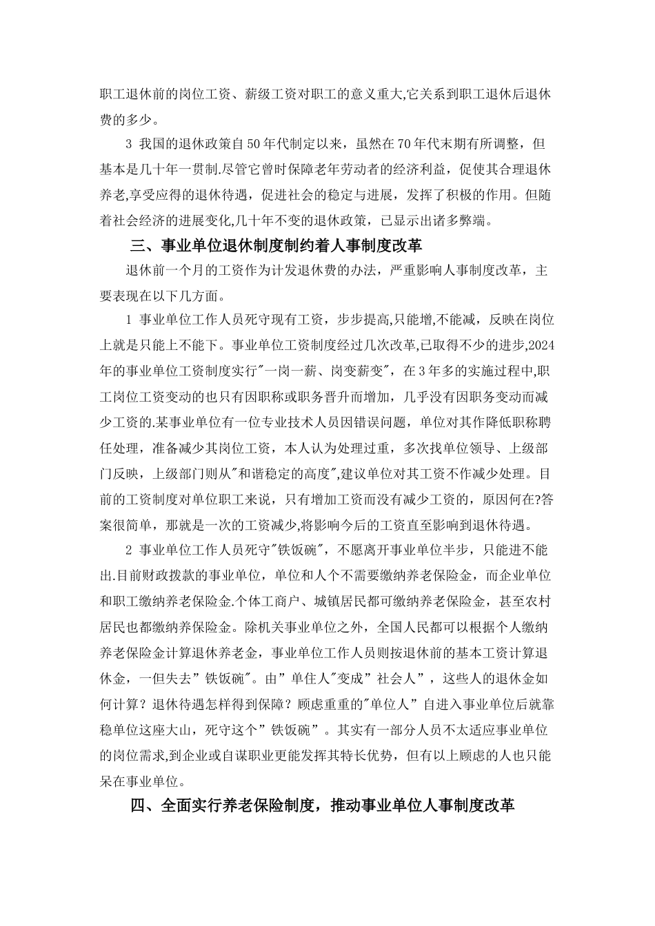 浅析事业单位养老保险制度改革的作用_第3页