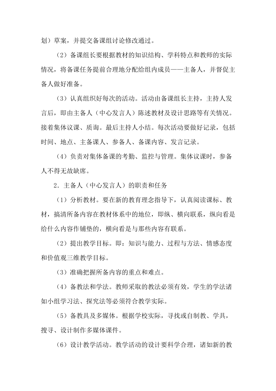集体备课的要求_第2页