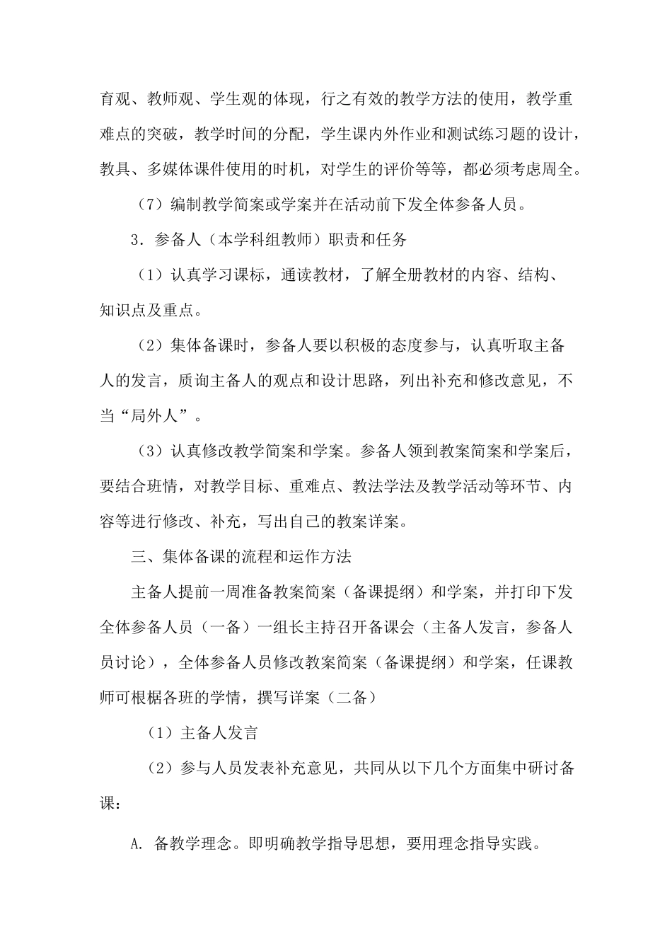 集体备课的要求_第3页