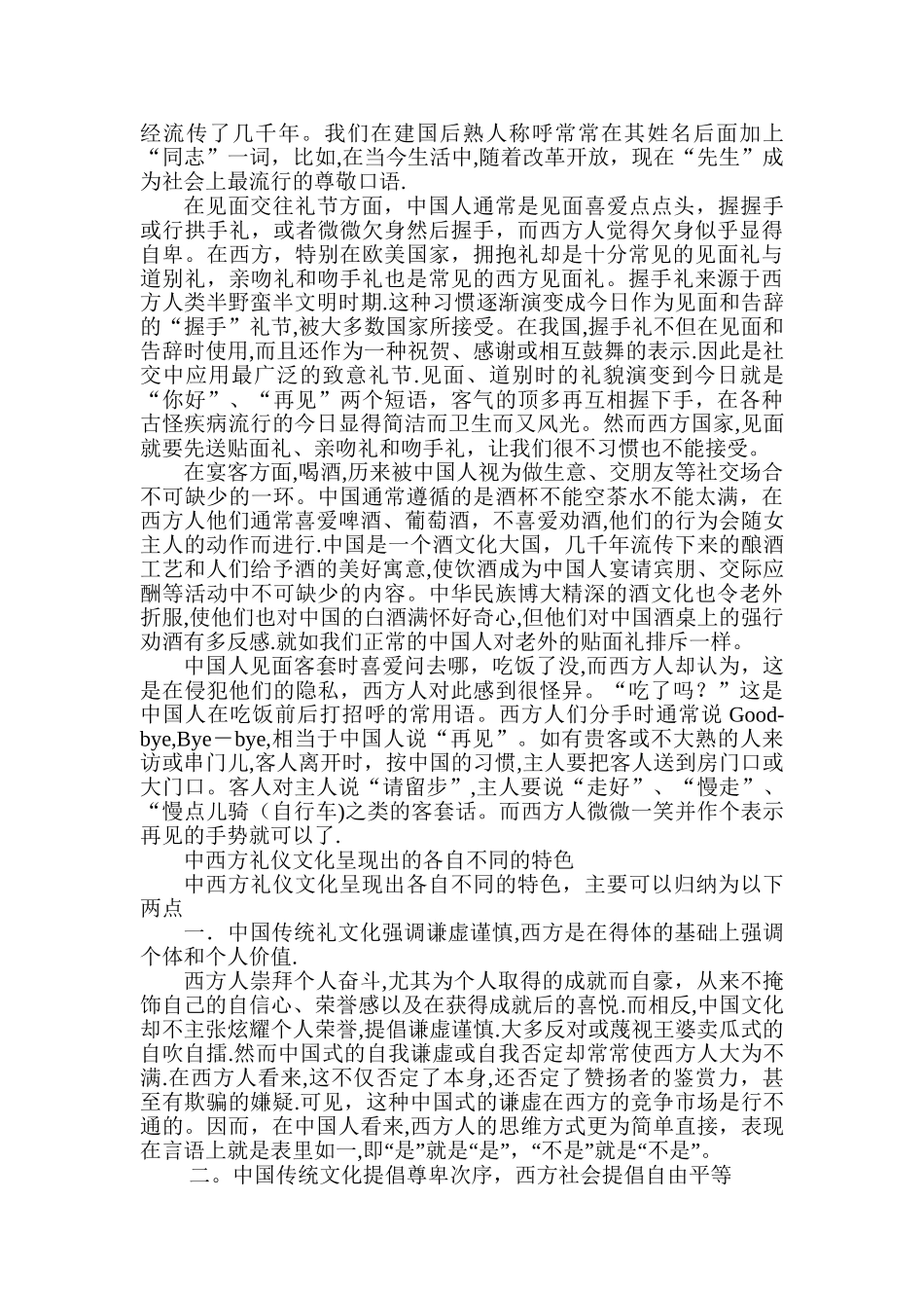 浅析中西方社交礼仪的差异_第2页