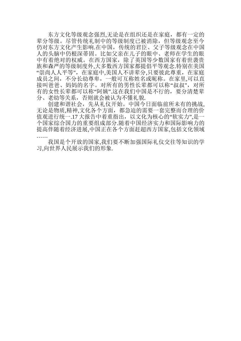 浅析中西方社交礼仪的差异_第3页