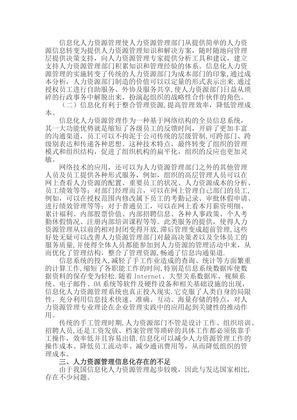 浅析人力资源管理信息化的必要性_第2页
