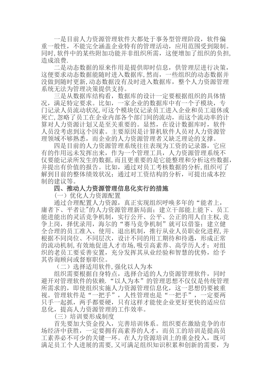 浅析人力资源管理信息化的必要性_第3页