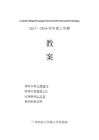 大学人物速写教案