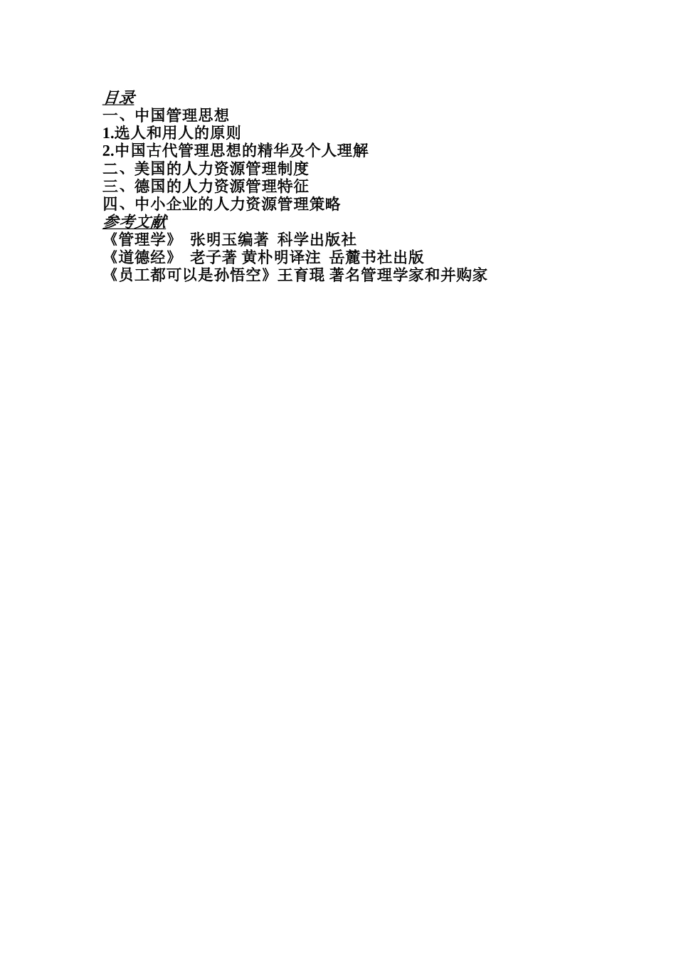 浅析人力资源管理_第2页