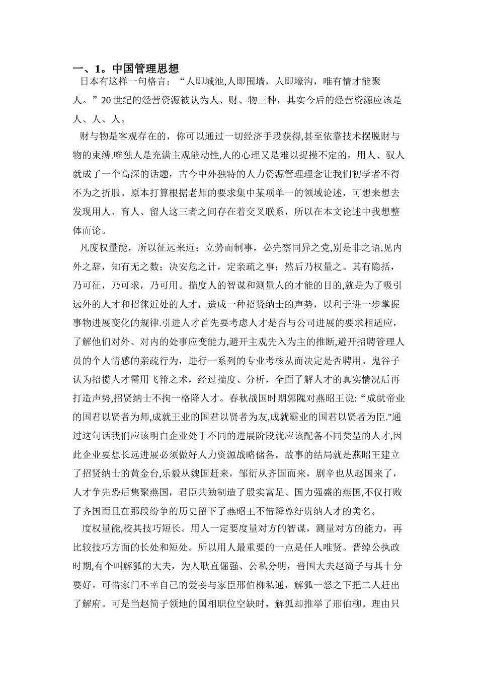 浅析人力资源管理_第3页