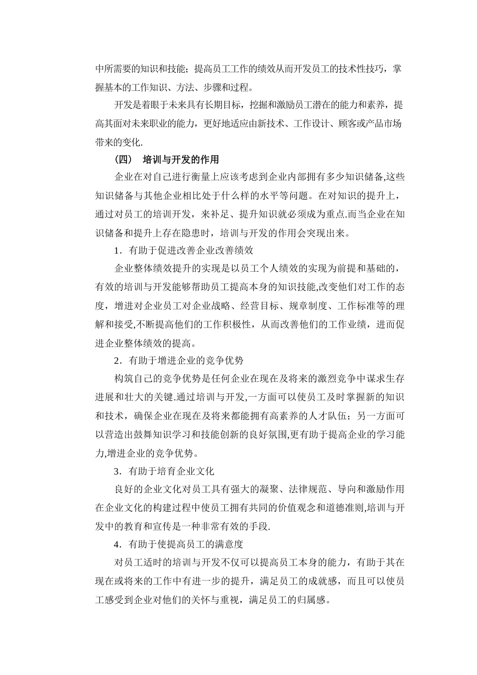 浅析企业员工培训与开发问题-_第3页