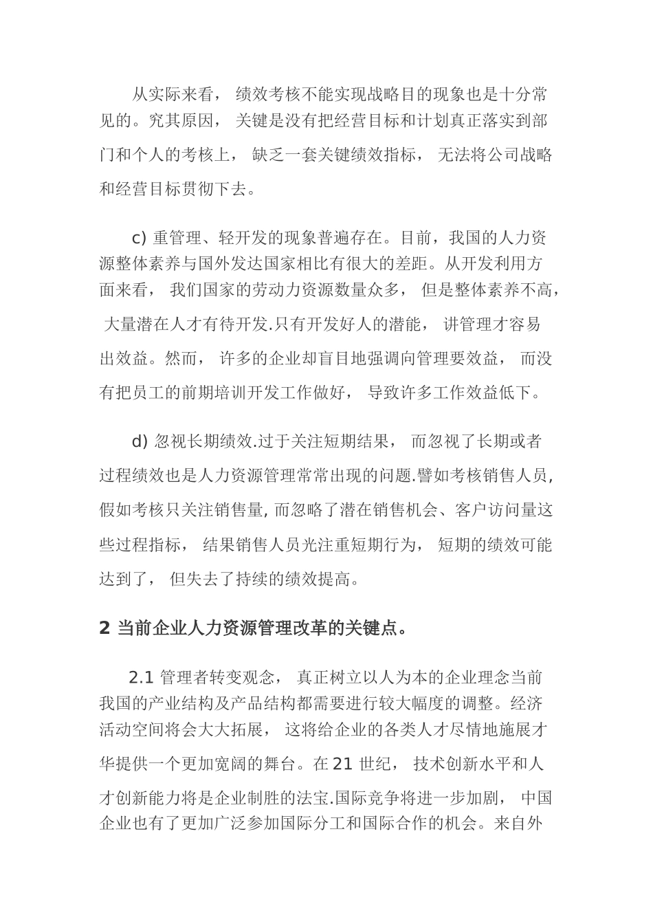 浅析企业人力资源管理存在的问题及对策_第2页