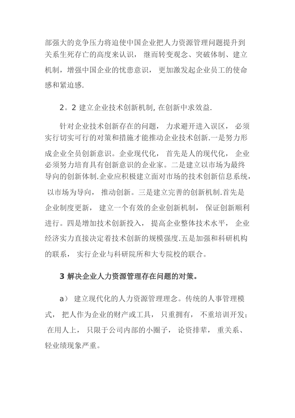 浅析企业人力资源管理存在的问题及对策_第3页