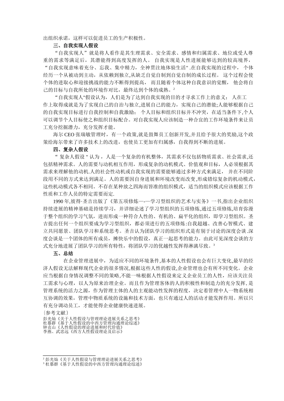 浅析人性假设和企业管理_第2页