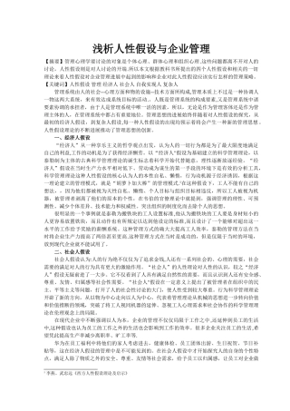 浅析人性假设和企业管理