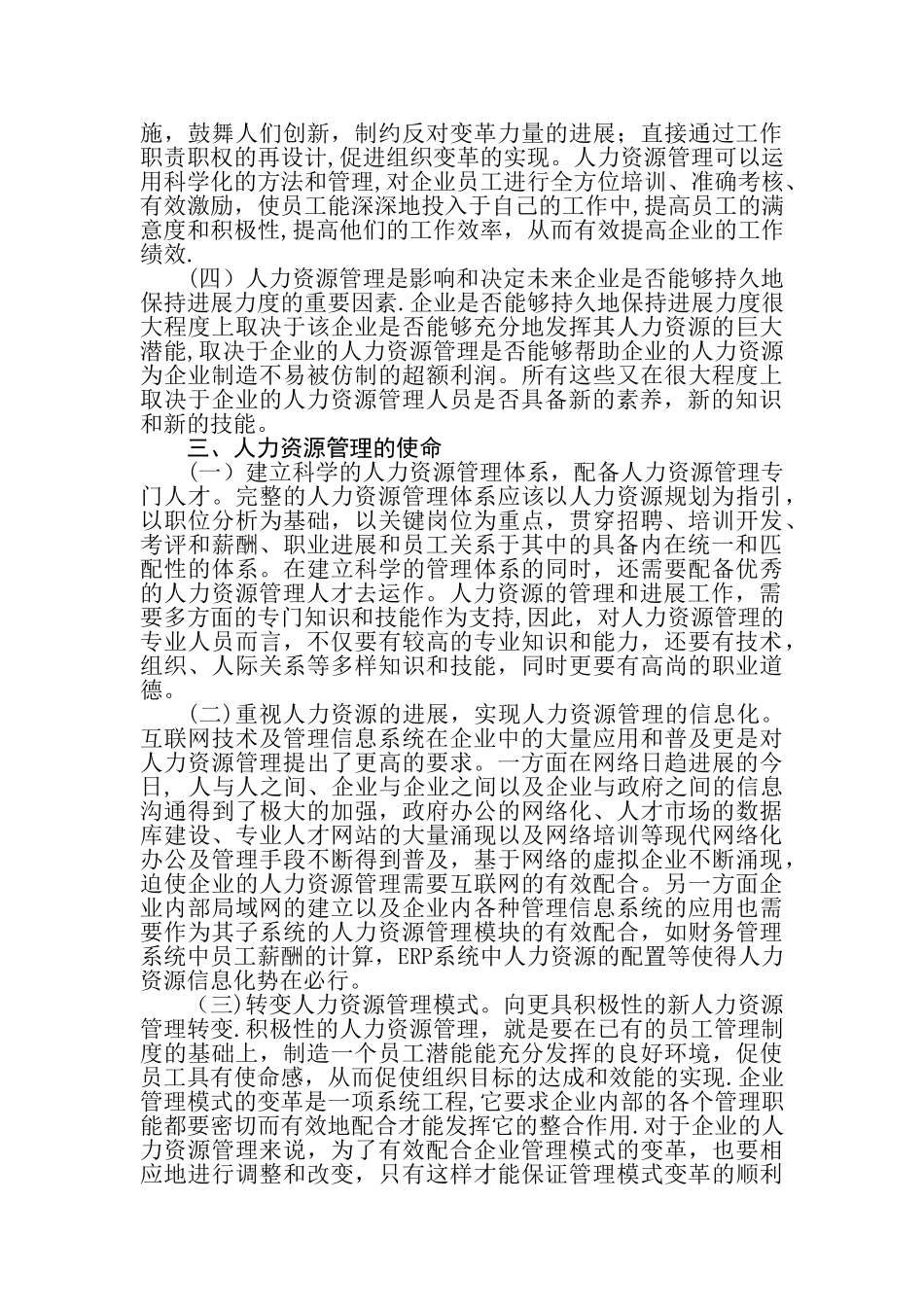 浅析人力资源管理的使命和价值_第2页