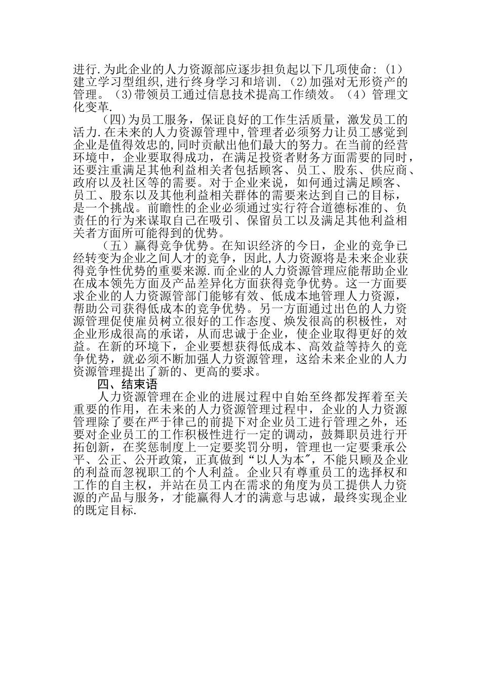 浅析人力资源管理的使命和价值_第3页